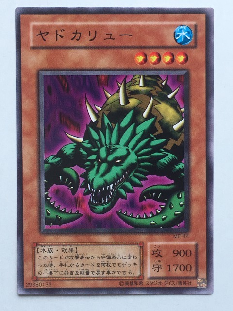 ■★遊戯王 ME-44 ヤドカリュー(ノーマル・未使用・美品)拍卖