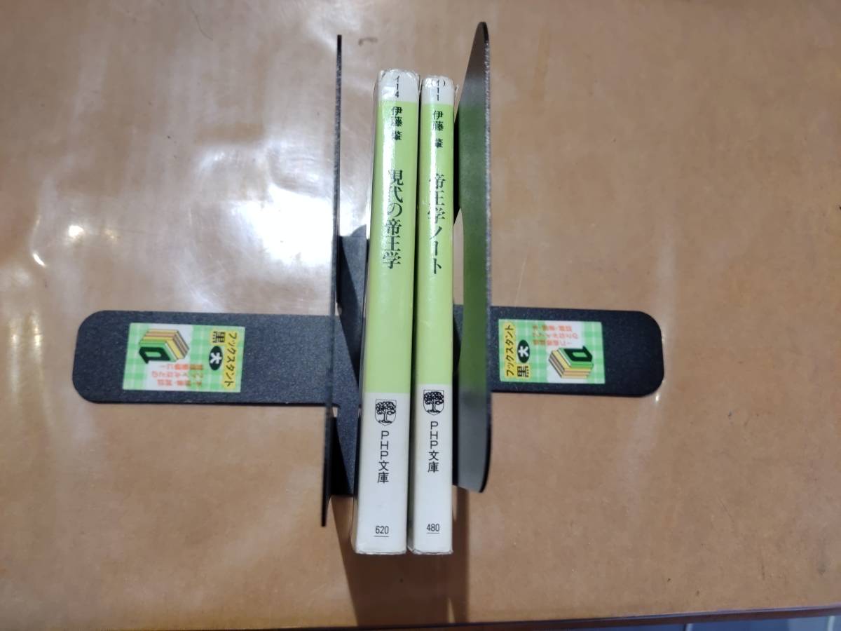 帝王学ノート + 現代の帝王学 伊藤肇 PHP文庫 B-104拍卖