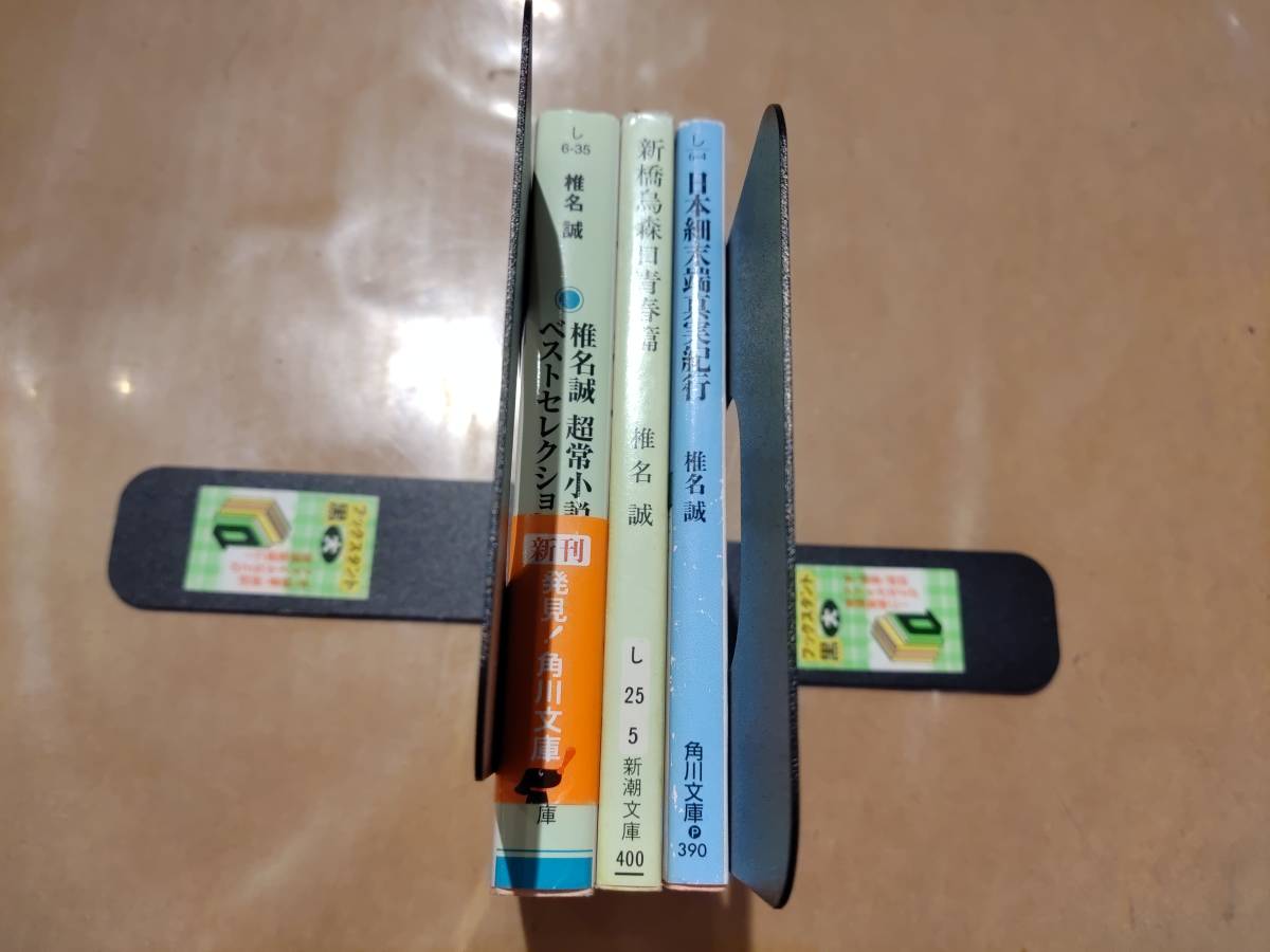 日本細末端真実紀行 + 新橋鳥森口青春篇 + 椎名誠超常小説ベストセレクション 椎名誠 B-104拍卖