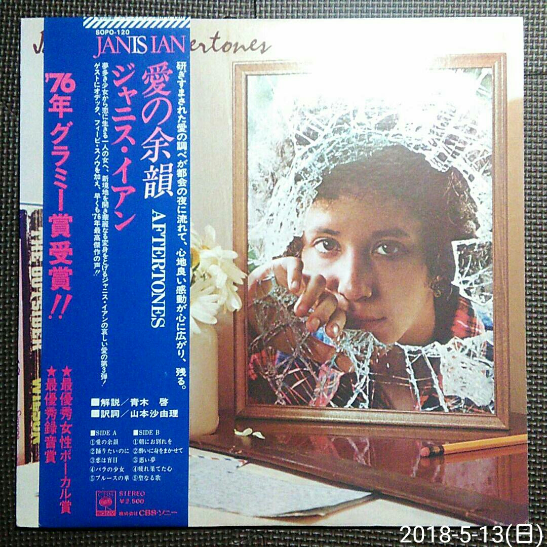 邦盤帯付1LP ジャニスイアン / 愛の余韻 SOPO-120拍卖
