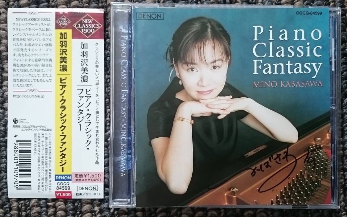 KF  加羽沢美濃  ピアノ・クラシック・ファンタジー  サイン入り拍卖