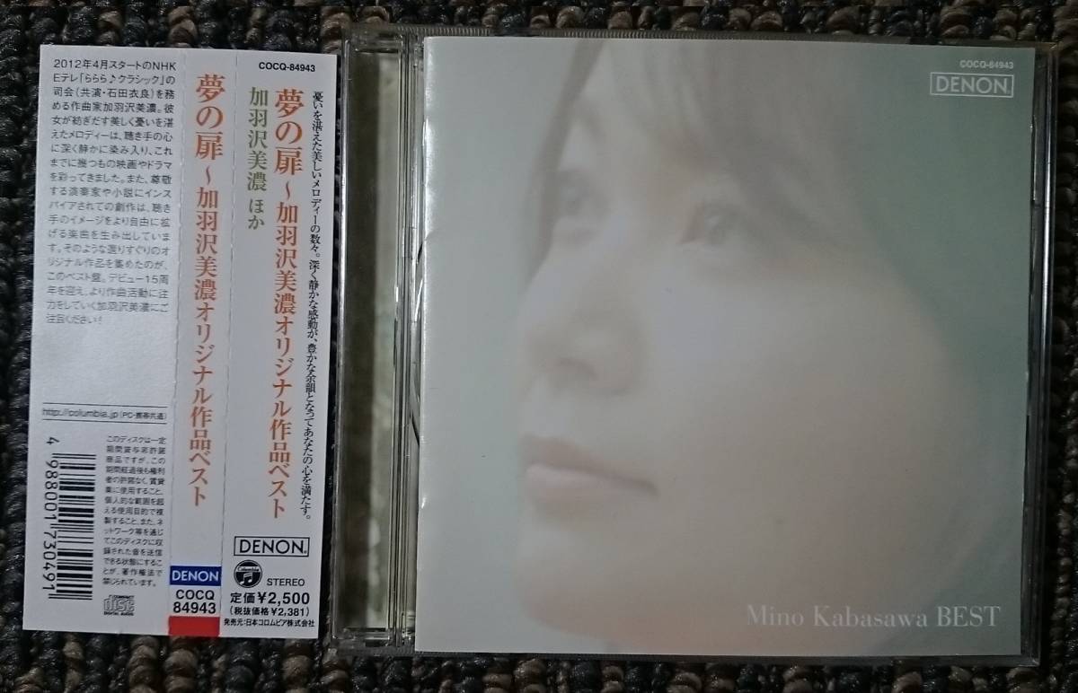 KF  加羽沢美濃  夢の扉 ~加羽沢美濃オリジナル作品ベスト拍卖