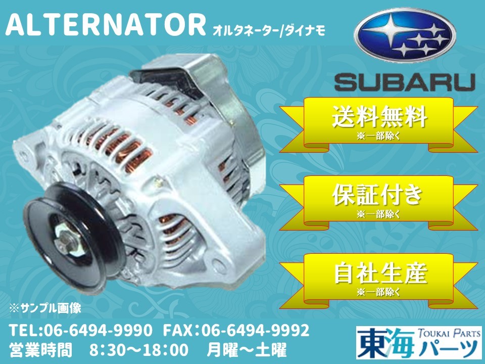 スバル インプレッサ/WRX (GH2/GH3/GH6/GH7/GH8/GRB/GRF)/(GRB/GRF)等 オルタネーター ダイナモ 23700-AA520 A3TG 0491 送料無料 保証付拍卖