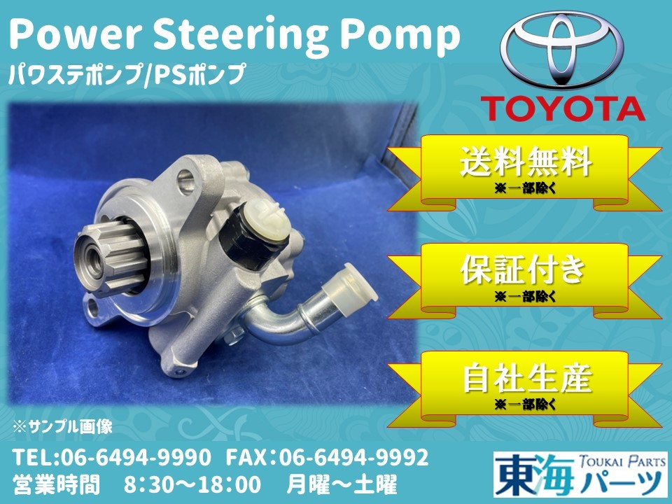 トヨタ カローラランクス(NZE124)等 パワステポンプ P/Sポンプ 44310-12530 送料無料 保証付き拍卖