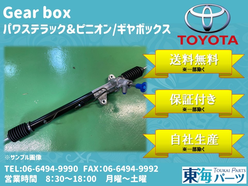 トヨタ カローラセレス(AE100/AE101)等 パワステラック&ピニオン ギヤボックス 44250-12620 送料無料 保証拍卖