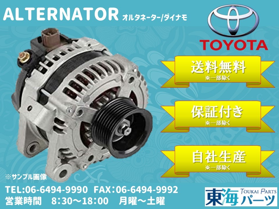 トヨタ クルーガー(V/L)(ACU25W/ACU20W)等 オルタネーター ダイナモ 27060-28100 102211-0770 送料無料 保証付き拍卖