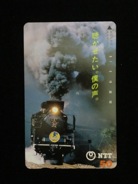 ◎テレホンカード「SL山口号C571(C57形蒸気機関車1号機)」50度数☆e14拍卖