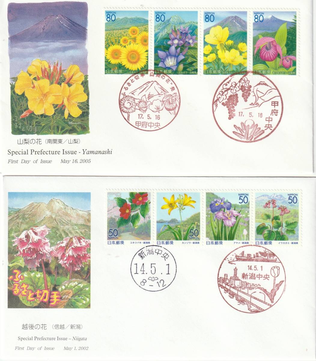 FDC 2002-6年  ふるさと切手  花シリーズ 6通  50円80円 A  JPA拍卖