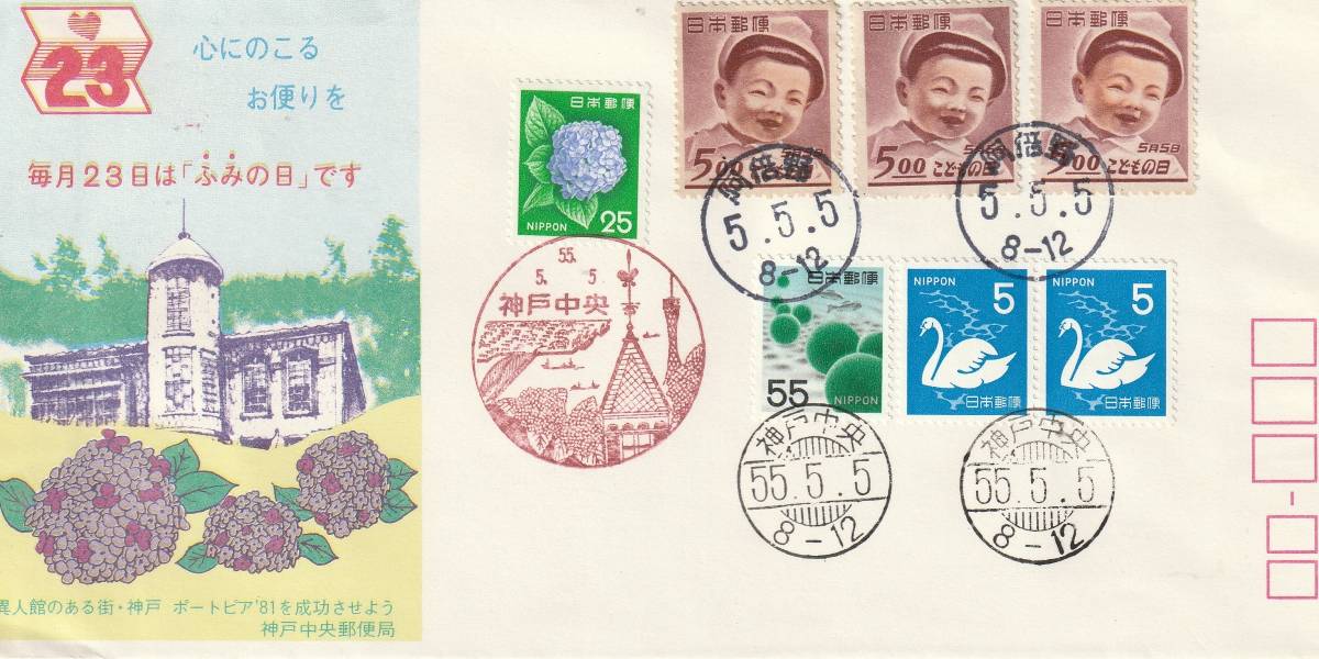 数字横並び記念 55円25円5円 昭和55年5月5日ー令和5年5月5日拍卖