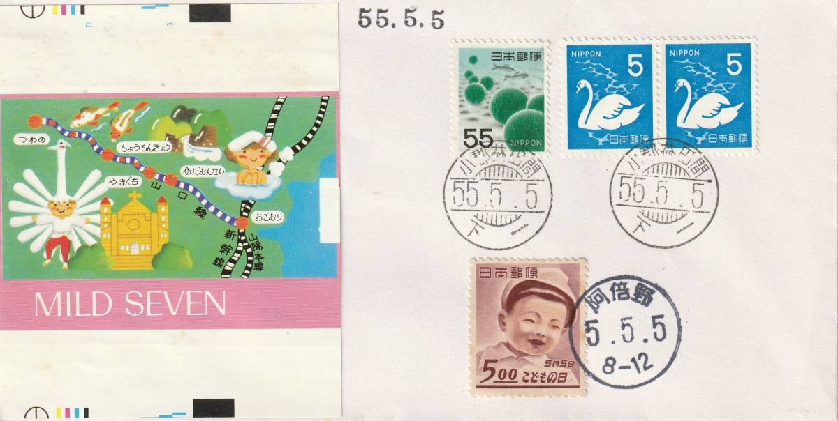 数字横並び記念 55円5円 昭和55年5月5日ー令和5年5月5日 煙草ケース貼A拍卖