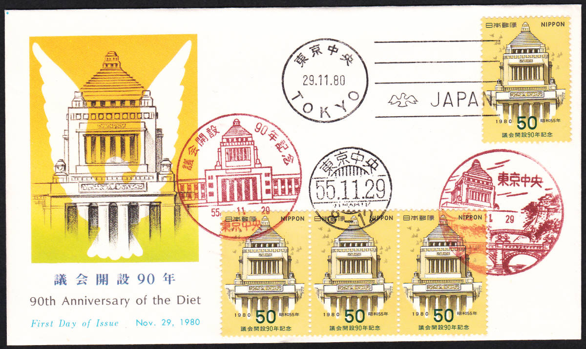 FDC 1980年 議会開設90年 4貼4消し NCC拍卖