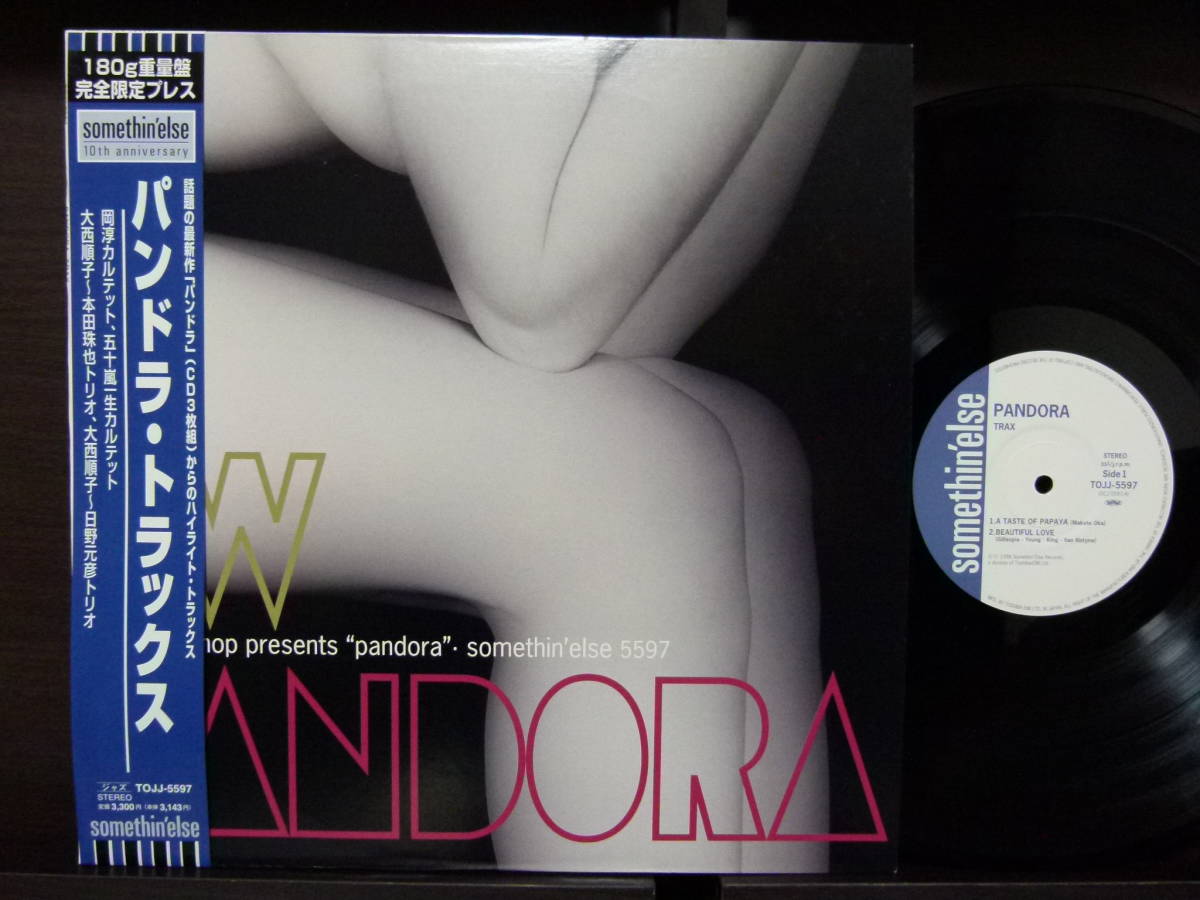 ■激レア■美盤オリジナル■大西順子■PANDORA TRAX■拍卖