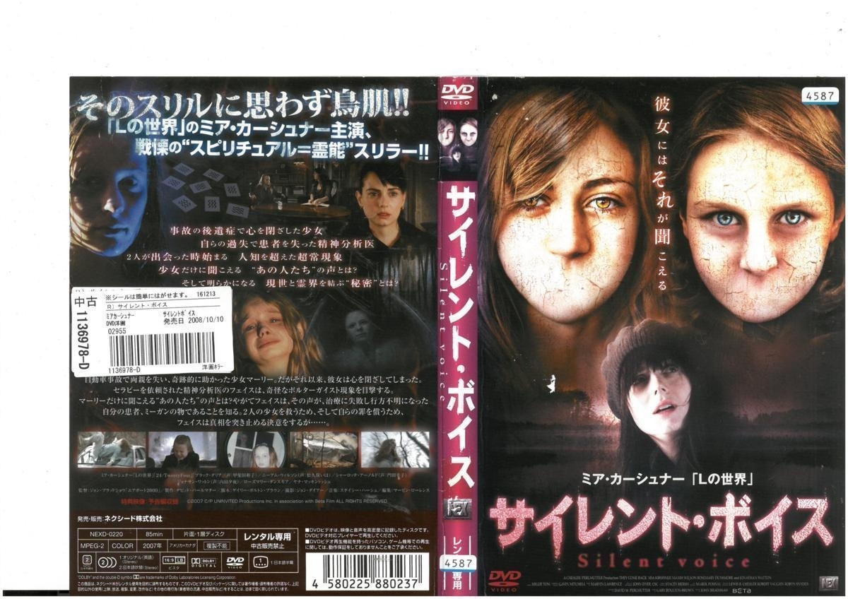 サイレント・ボイス ミア・カーシュナー×ニーアム・ウイルソン×シャーロッテ・アーノルド DVD拍卖