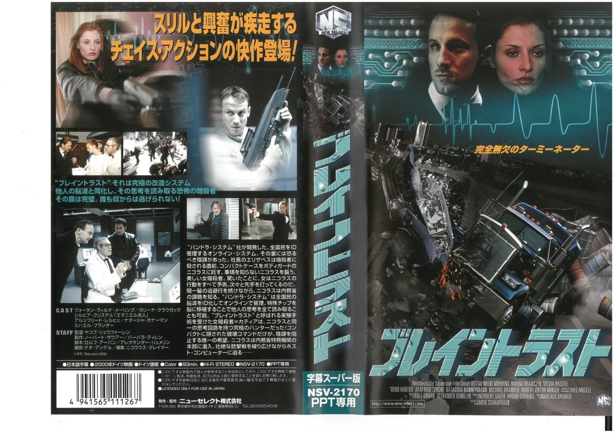 ブレイントラスト 字幕 ヴォータン・ヴィルケ・メーリング/カリーナ・クラウゼク VHS拍卖