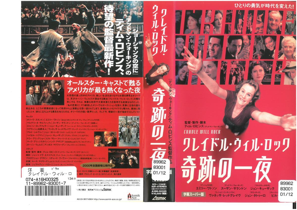 クレイドル・ウィル・ロック 奇跡の一夜 字幕 エミリー・ワトソン/スーザン・サランドン/ジョン・キューザック VHS拍卖