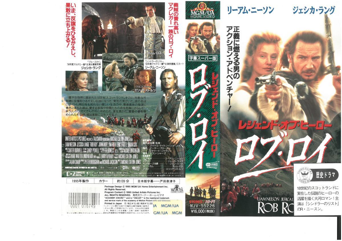 レジェンド・オブ・ヒーロー/ロブ・ロイ 字幕版 リーアム・ニーソン/ジェシカ・ラング VHS拍卖