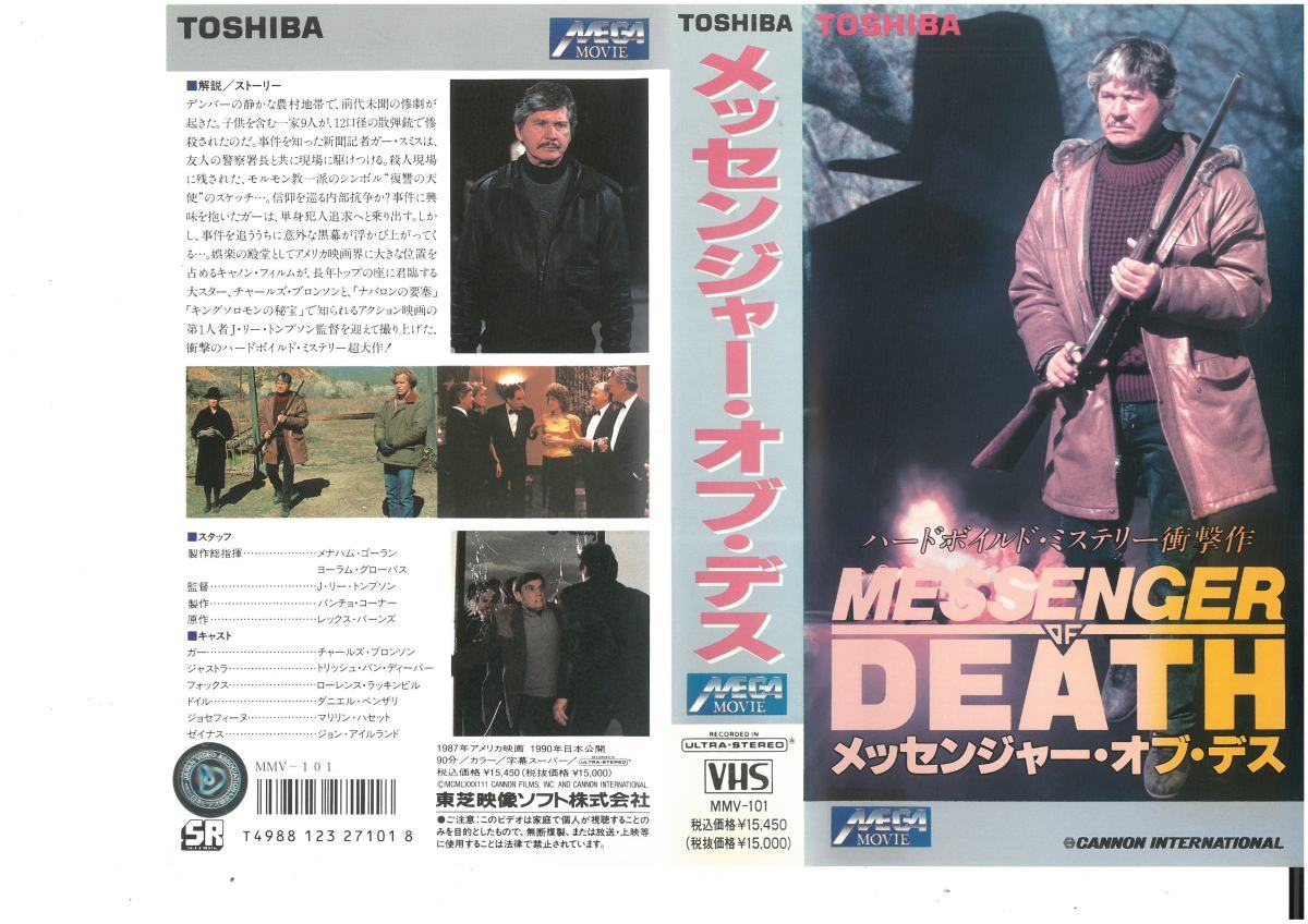 メッセンジャー・オブ・デス 字幕 チャールズ・ブロンソン/ダニエル・ベンザリ VHS拍卖