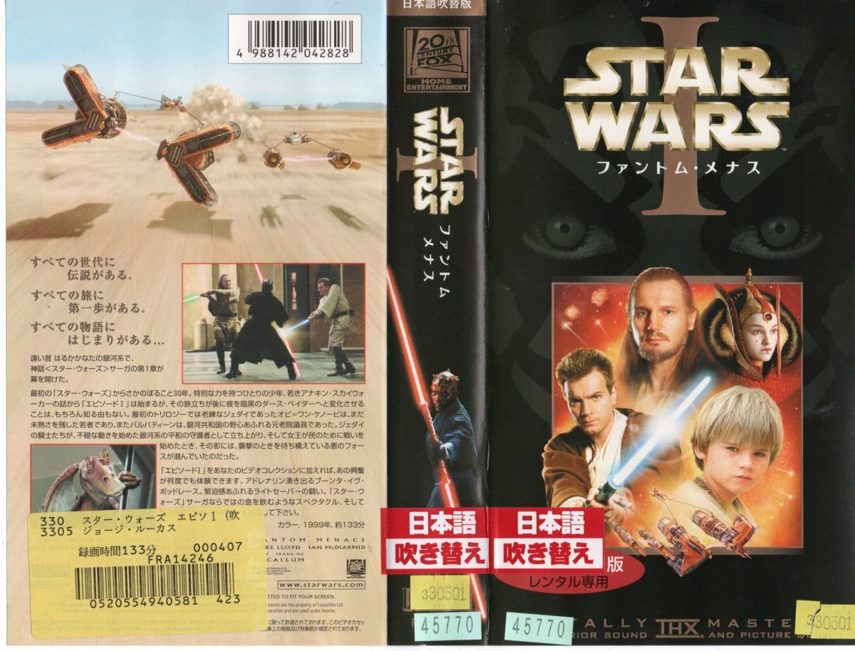 スター・ウォーズ エピソードI ファントム・メナス 日本語吹替 ジェイク ・ロイド/リーアム・ニーソン VHS拍卖