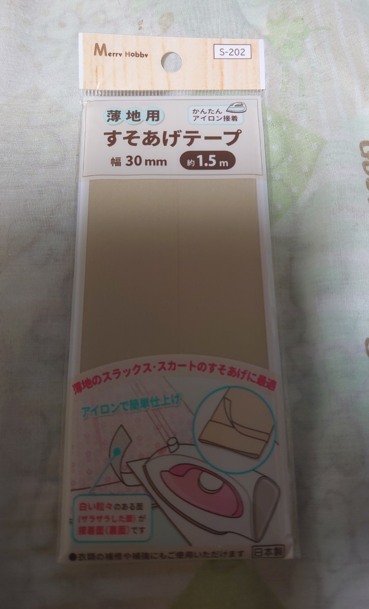 すそあげテープ■薄地用拍卖