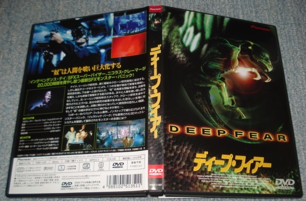 ★廃盤【ディープ・フィアー(パニックホラー・ドイツ映画)】セル専用DVDディスク1枚(開封済み/正規品/日本語吹替収録/付属品2点有り)拍卖