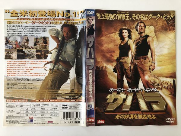 B14246 R中古DVD サハラ 死の沙漠を脱出せよ ケースなし(10枚までゆうメール送料180円)拍卖