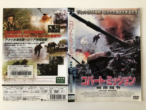 B14250 R中古DVD コバート・ミッションー機密指令ー ケースなし(10枚までゆうメール送料180円)拍卖
