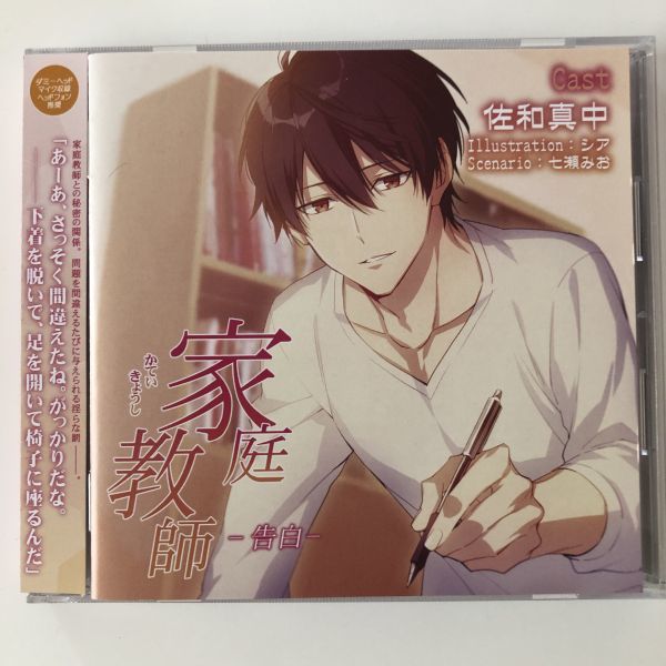 B13945 CD(中古)家庭教師 ─告白─拍卖