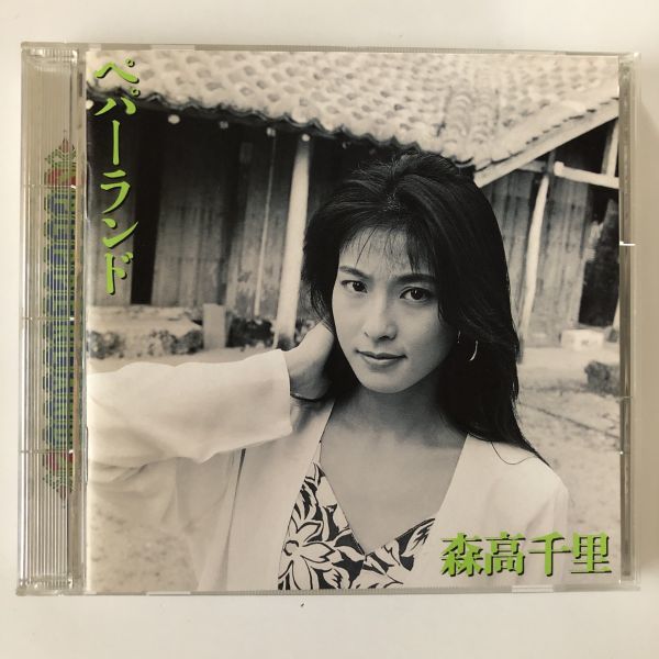 B14288 CD(中古)ペパーランド 森高千里 帯なし 美品拍卖
