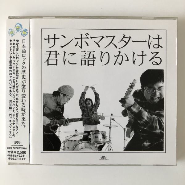 B14329 CD(中古)サンボマスターは君に語りかける サンボマスター 帯つき拍卖