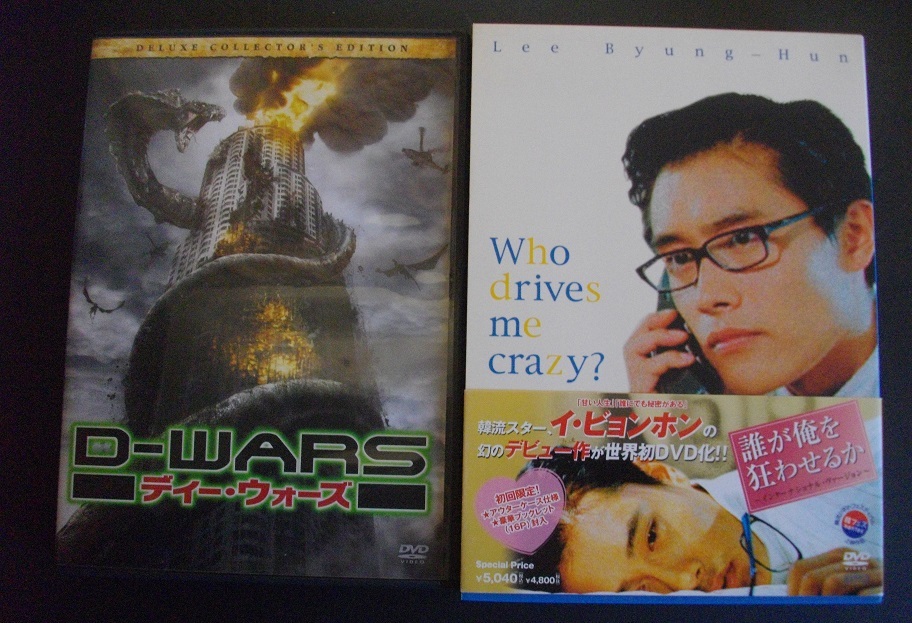 「デイー・ウォーズ(2本組)」「誰が俺を狂わせるか」 中古  DVD  2本セット   送料無料  1148拍卖