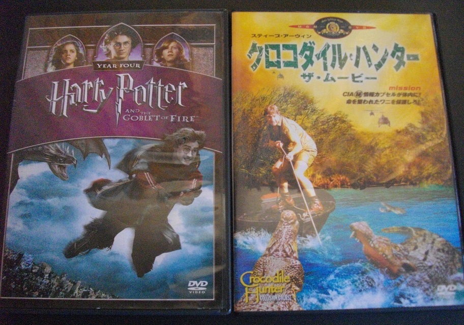 「ハリー ポッター と炎のゴブレット」「クロコダイル・ハンター 」 中古  DVD  2本セット   送料無料  1194拍卖