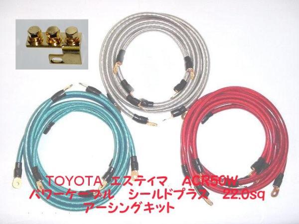 TOYOTA エスティマ ACR50W用 アーシングキット拍卖