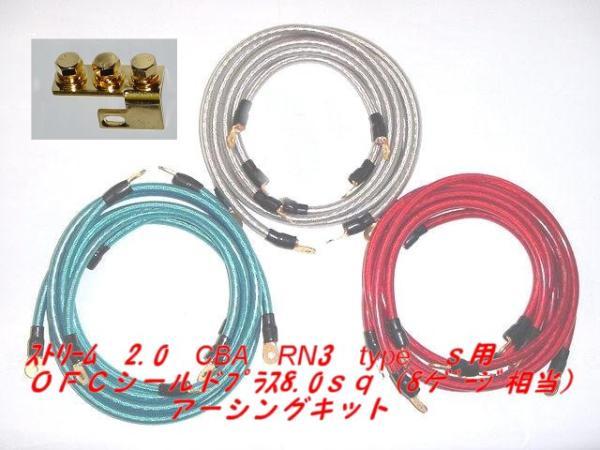 ホンダ ストリーム CBA RN3 typeS用 アーシングキット拍卖