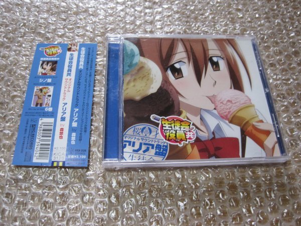 生徒会役員共 サウンドトラック アリア盤(音楽CD)拍卖