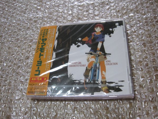 それゆけ!宇宙戦艦ヤマモト・ヨーコ ソング・コレクション(音楽CD)(未開封)拍卖