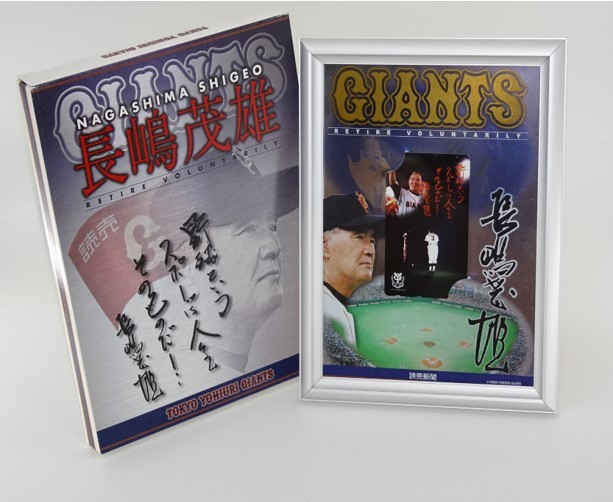 東京読売ジャイアンツ 長嶋茂雄 引退記念 フレーム入りテレフォンカード  ⑥  D-8拍卖