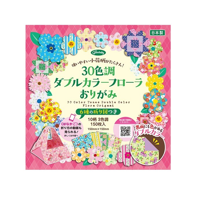 @【即決】■30色調ダブルカラーフローラおりがみ■15cm×15cm /小花柄 /150枚(30色調×各5枚)/両面折り紙 /ショウワノート //23-1889拍卖