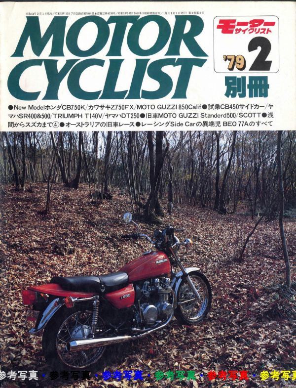 別冊モーターサイクリスト1979/2■ヤマハSR400&500/DT250/トライアンフT140V/モトグッチStandard500/スコットSociable拍卖