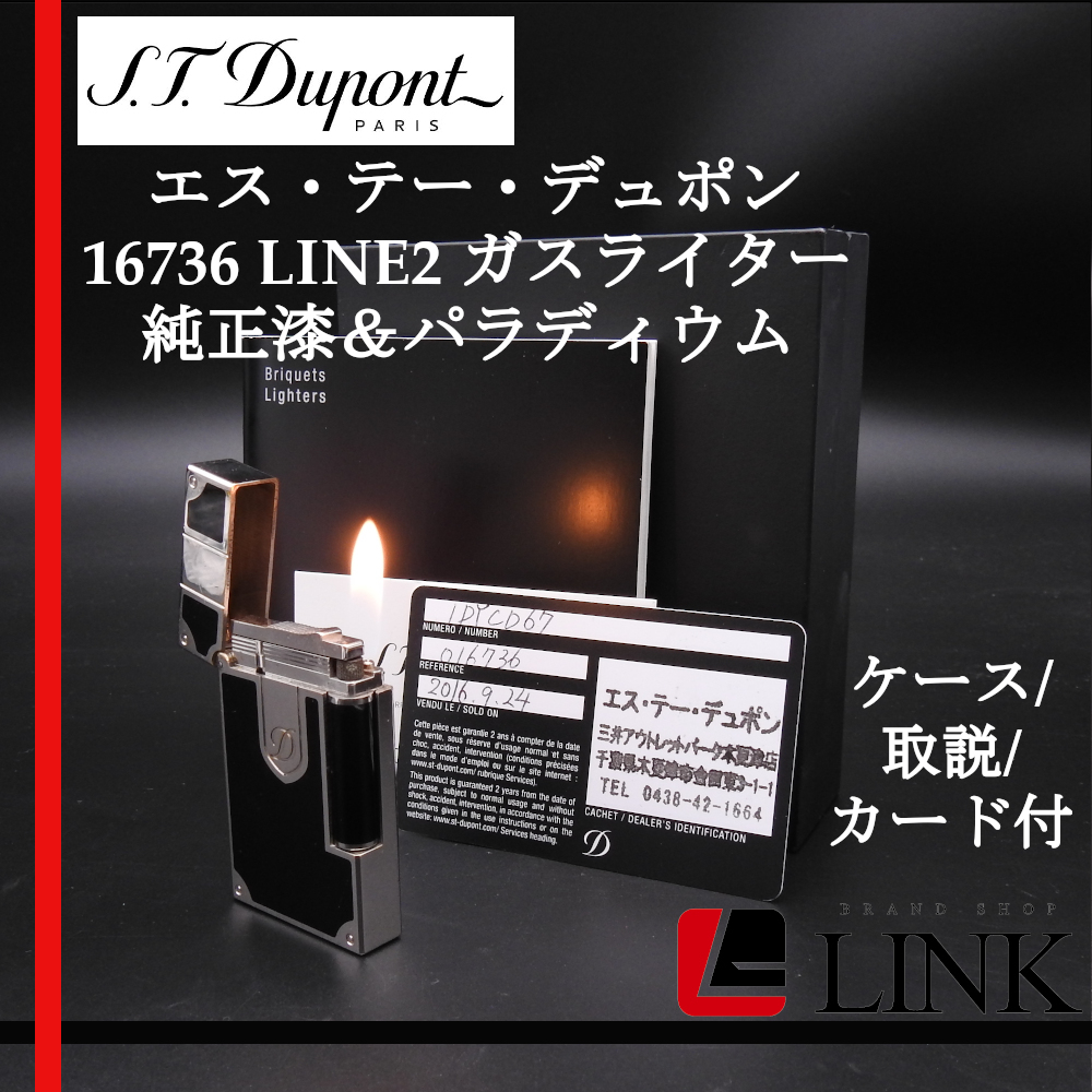 激レア【着火確認済み】S.T Dupont エス・テー・デュポン 16736 LINE2 ガスライター 純正漆&パラディウム ガスライター拍卖