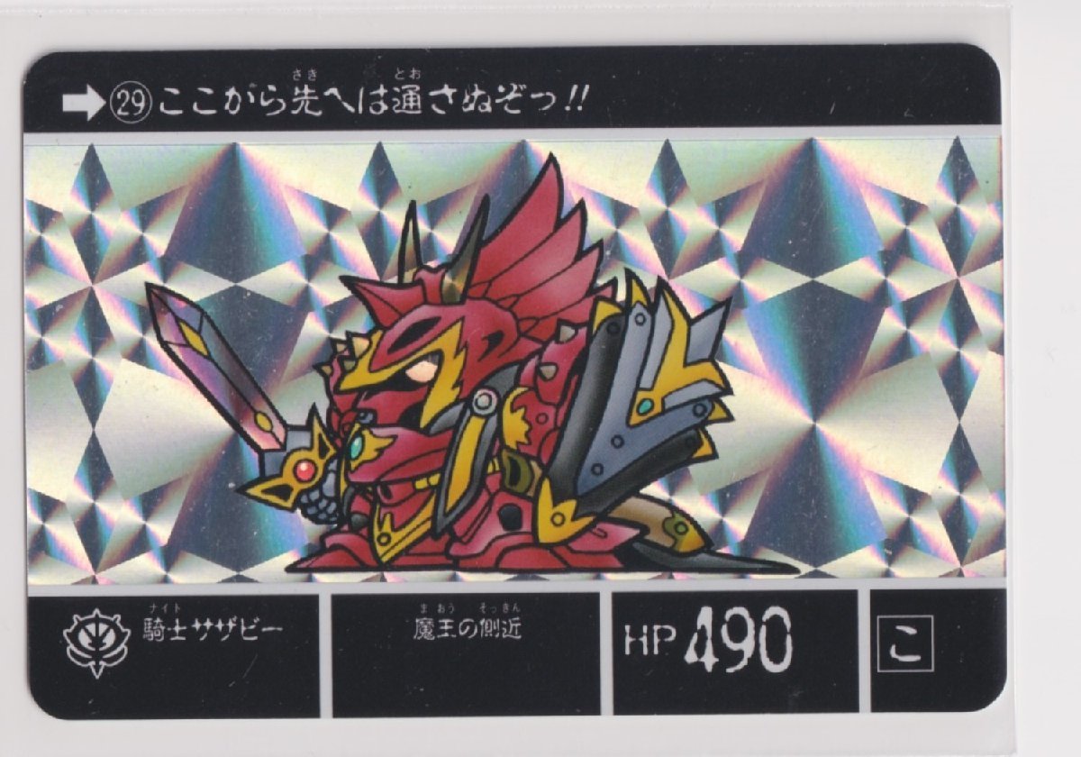 ナイトガンダムカードダスクエスト ラクロアの勇者 KCQ01 029 騎士サザビー (プリズム)拍卖