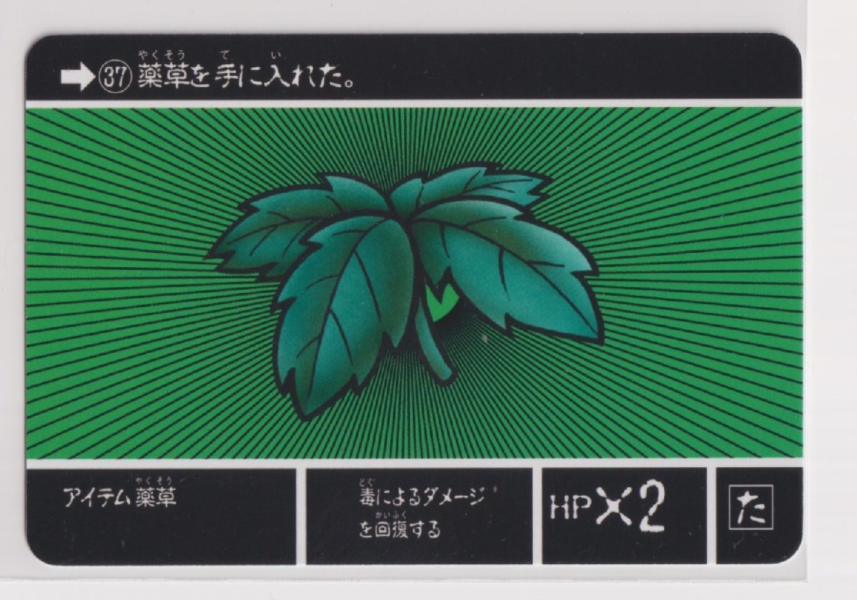 ナイトガンダムカードダスクエスト ラクロアの勇者 KCQ01 037 アイテム 薬草拍卖
