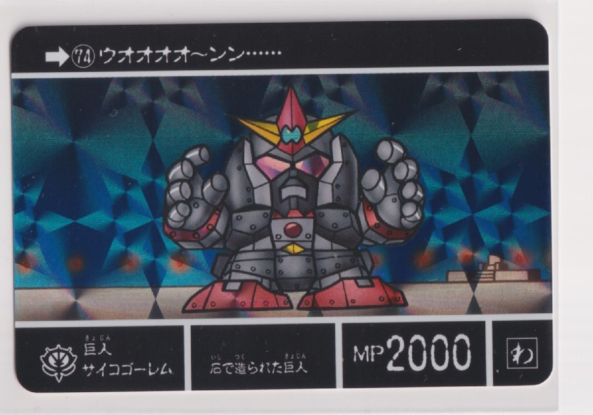 ナイトガンダムカードダスクエスト 伝説の巨人 KCQ02 074 巨人サイコゴーレム (プリズム)拍卖