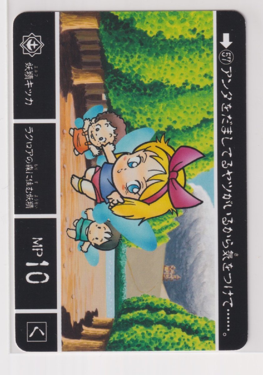 ナイトガンダムカードダスクエスト 伝説の巨人 KCQ02 057 妖精キッカ        拍卖