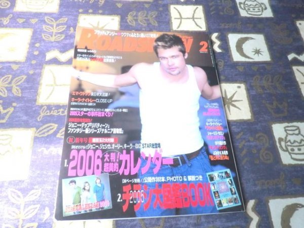 ROADSHOW(ロードショー) 2006年02月号 松本潤・シネマさんぽ ハリーポッター ブラット ピット アンジェリーナ ジョリー キーラ ナイトレイ拍卖