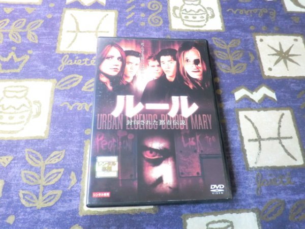 ★☆★ルール 封印された都市伝説 DVD★☆★拍卖