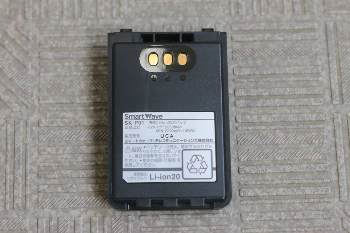 【動作OK】SmartWave リチウムイオンバッテリー SK-P01 大容量バッテリー BP-272 同型 IP無線 デジタル簡易無線 DPR3拍卖