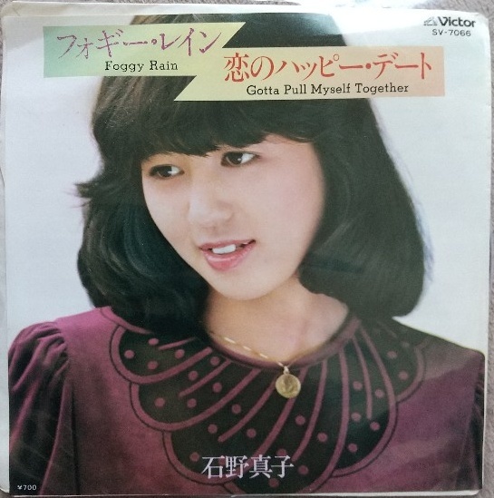石野真子EPレコード【同梱可】♪品質保証♪恋のハッピーデート拍卖