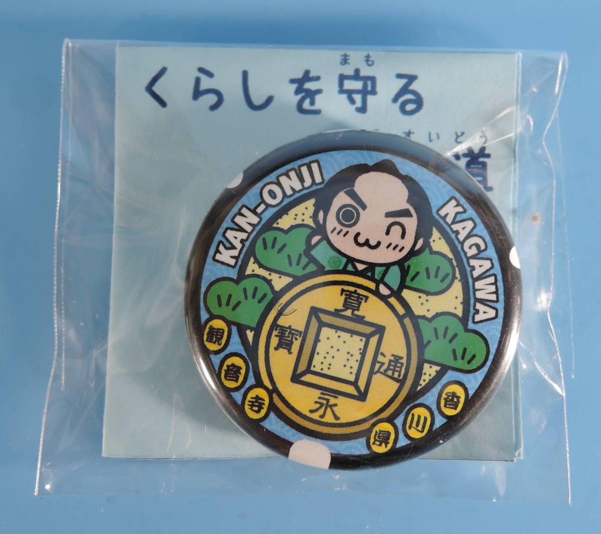 ☆04G■マンホール缶バッジ 香川県 観音寺市 銭形くん 缶バッジ■未使用拍卖