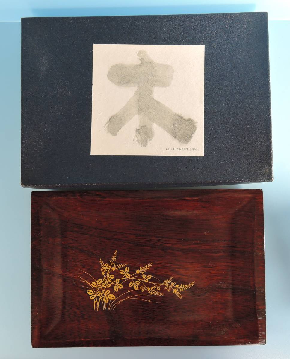 ☆13A■明石朴景 長手盆小 欅 萩■ゴールド工芸製作所 未使用拍卖