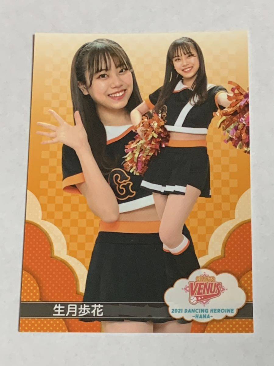 生月歩花 2021 BBM チアリーダー 華 #58 巨人 VENUS 即決拍卖
